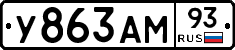 У863АМ93 - 