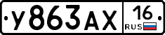 У863АХ16 - 