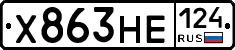 Х863НЕ124 - 