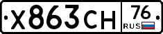 Х863СН76 - 