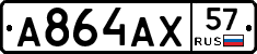 А864АХ57 - 