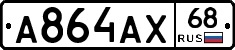 А864АХ68 - 