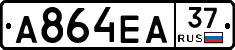 А864ЕА37 - 
