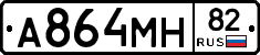 А864МН82 - 