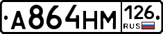 А864НМ126 - 