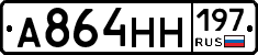 А864НН197 - 