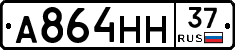 А864НН37 - 