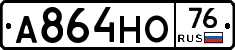 А864НО76 - 