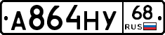 А864НУ68 - 