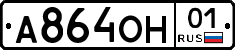 А864ОН01 - 