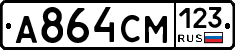 А864СМ123 - 