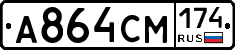 А864СМ174 - 