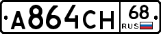 А864СН68 - 