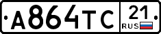 А864ТС21 - 