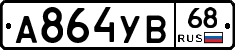 А864УВ68 - 