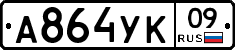 А864УК09 - 