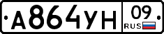 А864УН09 - 