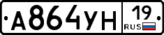А864УН19 - 
