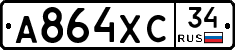 А864ХС34 - 