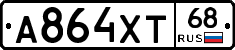 А864ХТ68 - 