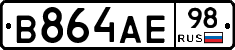 В864АЕ98 - 
