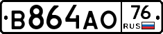 В864АО76 - 