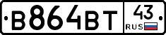 В864ВТ43 - 