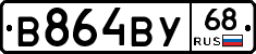 В864ВУ68 - 