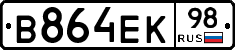 В864ЕК98 - 