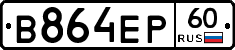 В864ЕР60 - 