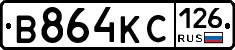 В864КС126 - 