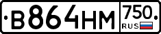 В864НМ750 - 