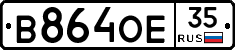 В864ОЕ35 - 
