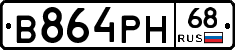 В864РН68 - 