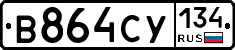 В864СУ134 - 