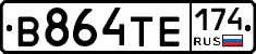 В864ТЕ174 - 