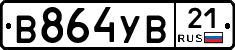 В864УВ21 - 