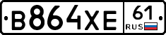 В864ХЕ61 - 