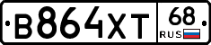 В864ХТ68 - 