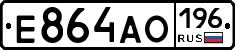 Е864АО196 - 