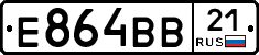 Е864ВВ21 - 
