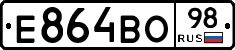 Е864ВО98 - 