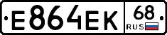 Е864ЕК68 - 