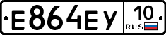 Е864ЕУ10 - 