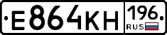 Е864КН196 - 