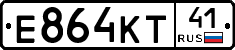 Е864КТ41 - 