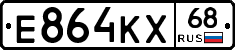 Е864КХ68 - 