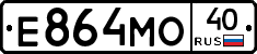 Е864МО40 - 