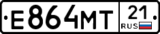 Е864МТ21 - 