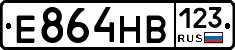 Е864НВ123 - 
